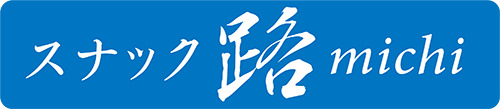 与野 スナック路